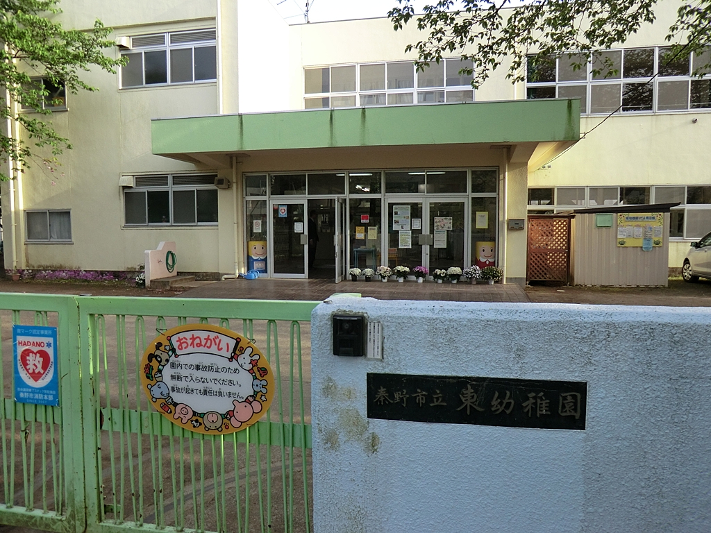 東幼稚園の写真