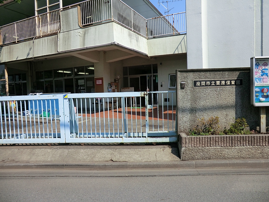 栗原保育園の写真