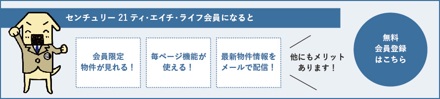 無料会員はこちら