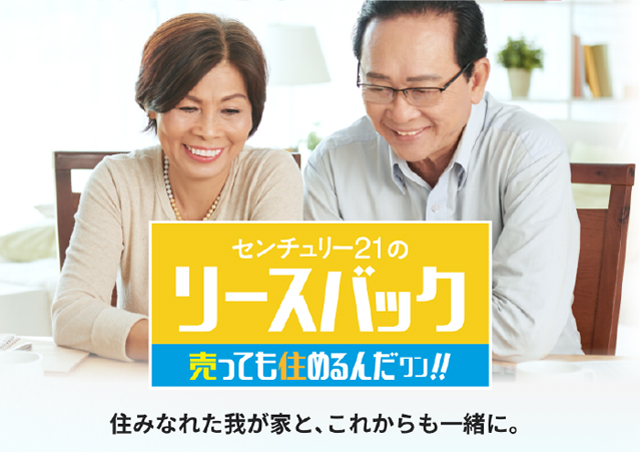 住みなれた我が家と、これからも一緒に。