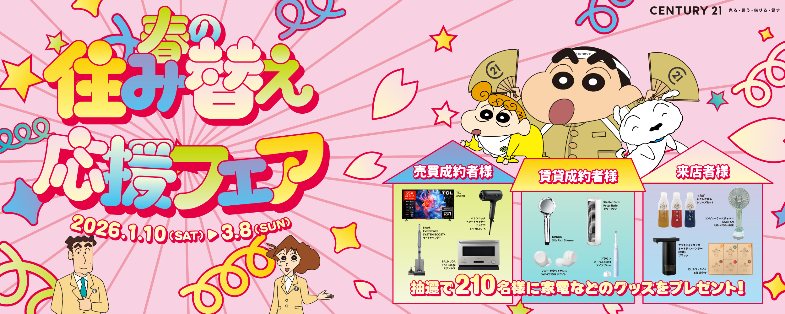 住み替えフェア